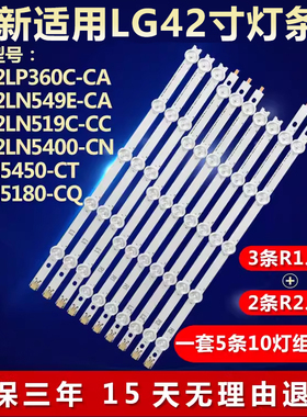 全新适用LG 42LN5400-CN 42LN5450-CT 42LN5180-CQ电视机背光灯条