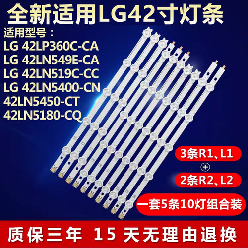 适用LG 42LP360C-CA 42LN549E-CA 42LN519C-CC灯条6916L-1214A 15