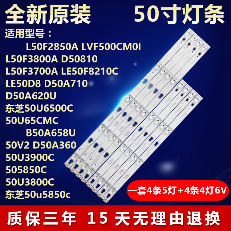 全新原装B50A658U灯条