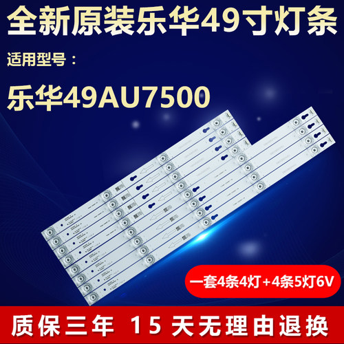 适用乐华49AU7500 TCL L49P15F背光灯条49D2900 49HR330M05A0 V6