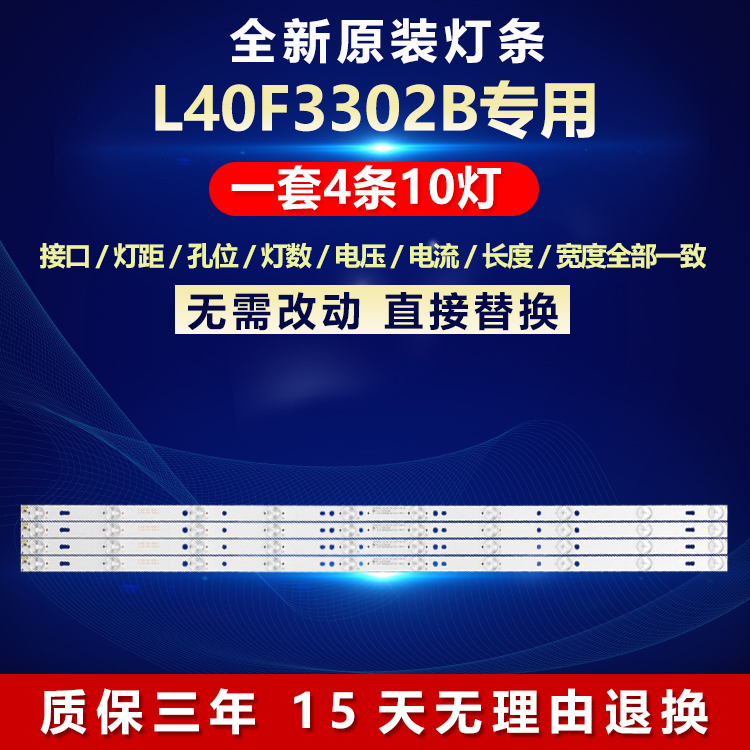 全新适用TCLL40F3302B电视灯条