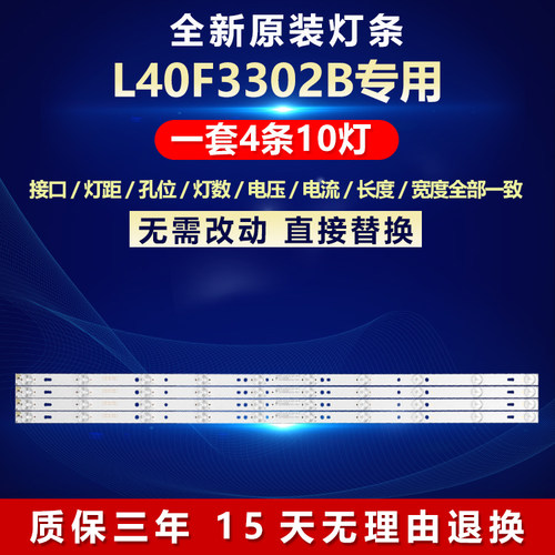 全新适用TCLL40F3302B电视灯条