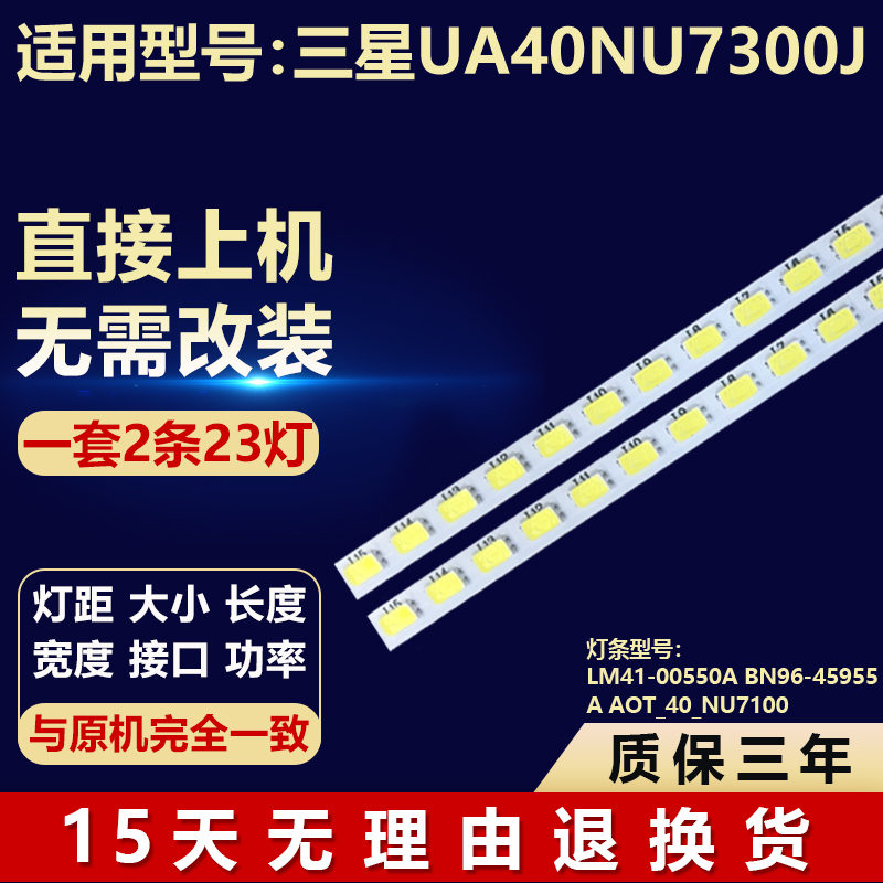 适用三星UA40NU7300J灯条LM41-00550A BN96-45955A AOT 40 NU7100