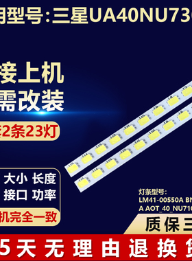 适用三星UA40NU7300J灯条LM41-00550A BN96-45955A AOT 40 NU7100
