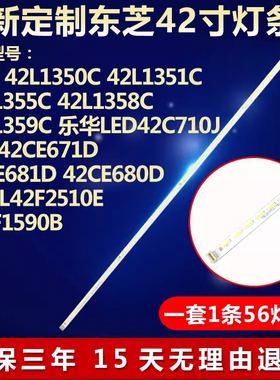 适用东芝42L1355C 42L1358C 42L1359C乐华LED42C710J电视背光灯条