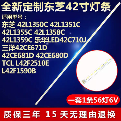 全新原装东芝42L1355C电视机灯条