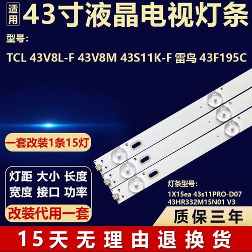 适用TCL 43V8L-F 43V8M 43S11K-F雷鸟43F195C灯条43HR332M15N01 V