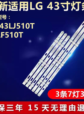 全新适用LG 43LJ510T 43LF510T液晶背光灯条HC430DUN-SLNX1-214