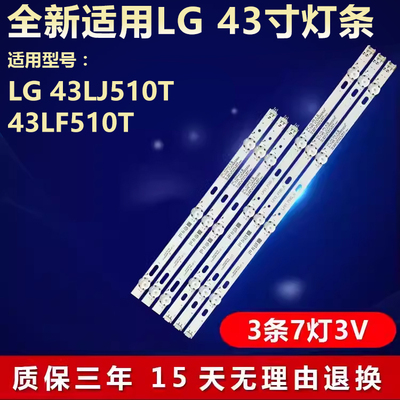 适用LG43LJ510T液晶电视灯条