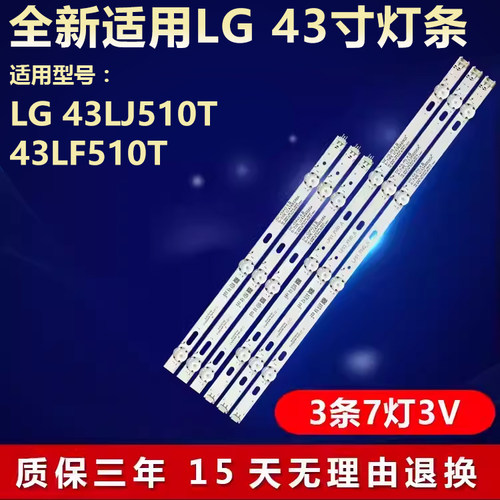 适用LG43LJ510T液晶电视灯条