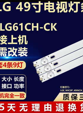 适用LG 49LG61CH-CK电视背光LED灯条LGE_WIC0P_49INCH_UHD_REV06