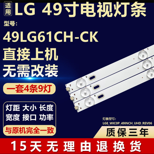 适用LG 49LG61CH-CK电视背光LED灯条LGE_WIC0P_49INCH_UHD_REV06