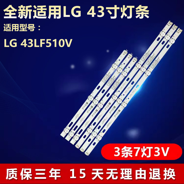 全新适用适用LG 43LF510V液晶电视机背光LED灯条型号：LF51.FHD.A