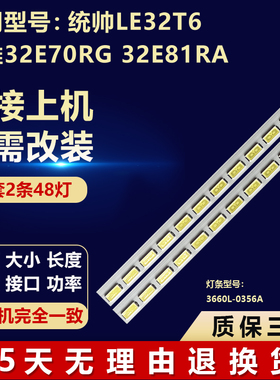 适用统帅LE32T6创维32E70RG 32E81RA电视背光LED灯条3660L-0356A