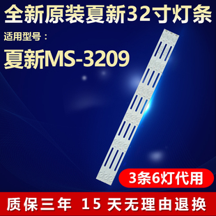 全新代用夏新MS-3209专用背光灯条VL-3218A HY-615AG6HX32-150415