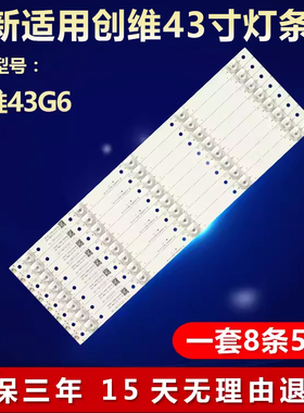 全新适用创维43G6液晶电视机背光LED灯条JL.D43051235-001CS-F