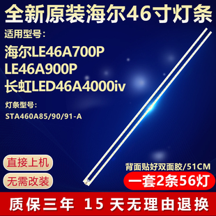 全新适用海尔LE46A700P LE46A900P长虹LED46A4000iv电视背光灯条