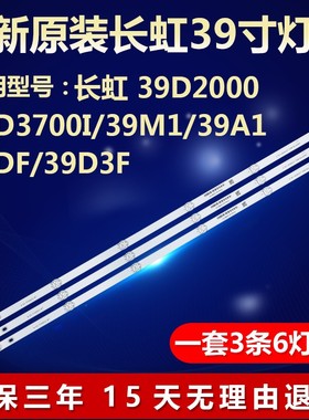 全新适用长虹39D2000 CH39L82A-V01 LB-C390X16-E3-A DSBJ-WG灯条