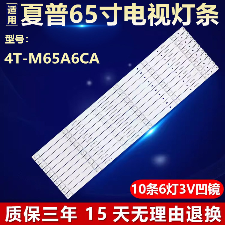 适用夏普4T-M65A6CA电视机背光灯条4T-M65Q5CA BS650030SE30-0601