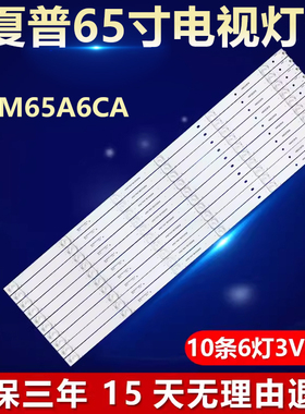 适用夏普4T-M65A6CA电视机背光灯条4T-M65Q5CA BS650030SE30-0601