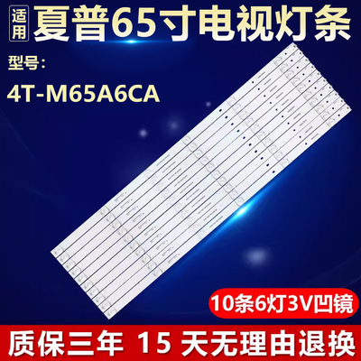 适用夏普4T-M65A6CA电视机背光灯条4T-M65Q5CA BS650030SE30-0601