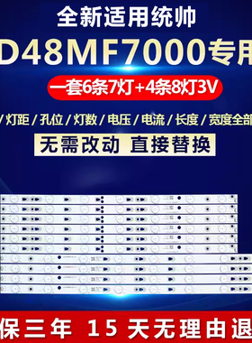 全新适用统帅D48MF7000电视机背光灯条LED48D7-01(C)30348007219