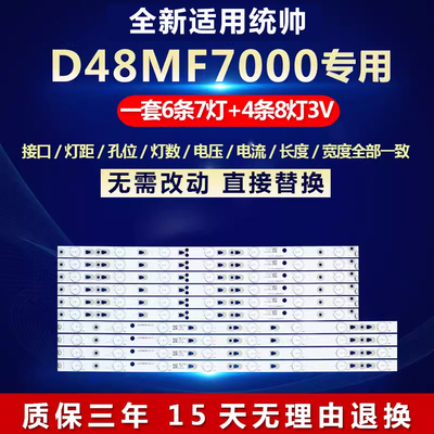 全新适用统帅d48mf7000背光灯条