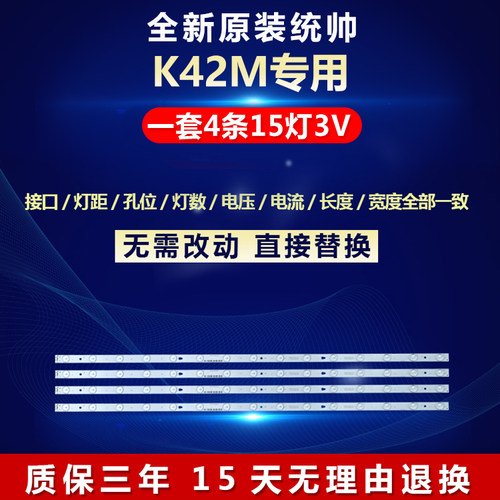 全新原装统帅K42M电视机背光灯条