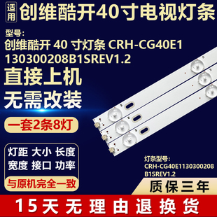 适用创维酷开40寸液晶电视背光灯条CRH-CG40E1130300208B1SREV1.2