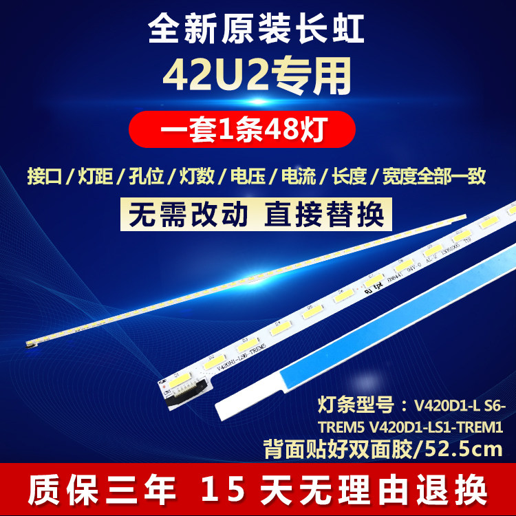 全新原装长虹42U2电视背光灯条