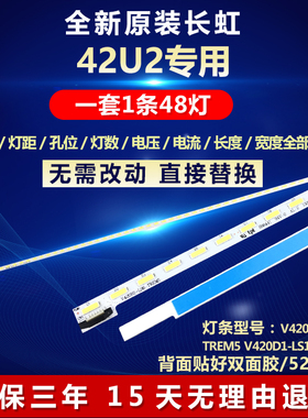 全新适用长虹42U2电视机灯条V420H1-LS6-TREM5 V420D1-LS6-TREM5