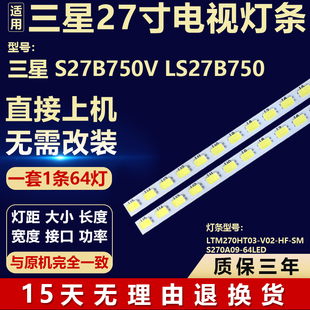 适用三星S27B750V LS27B750 电视背光灯条LTM270HT03 M270HGE-L20
