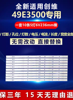 全新适用创维49E3500电视背光LED灯条5800-W49000-0P00 02K02297A