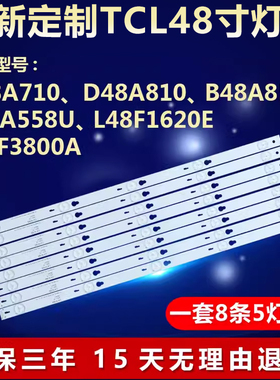 适用TCL D48A710 810 B48A858U B48A558U L48F1620E灯条L48F3800A