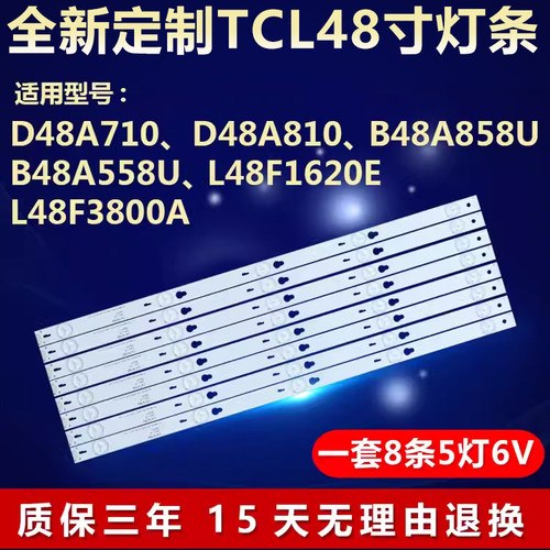 适用TCLD48A710电视灯条