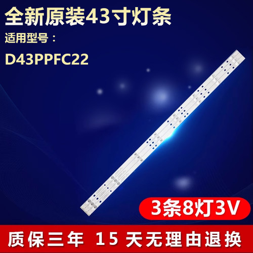 全新原装乐视D43PPFC22专用灯条