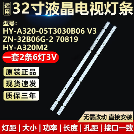 HY-A320-05T3030B06 V3 ZN-32B06G-2 70819 HY-A320M2电视LED灯条