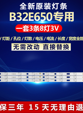 全新适用TCL B32E650液晶电视背光灯条4C LB3208-DS1 150902-C03D