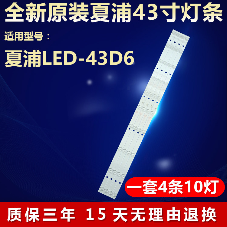 全新适用夏浦LED-43D6液晶电视机专用背光LED灯条 MS-L1437 V3