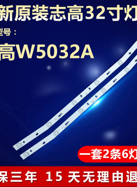 全新适用志高W5032A电视灯条JS-D-JP3220-061EC(60308) E32F2000