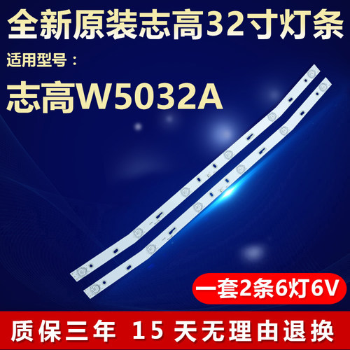全新原装志高W5032A电视背光灯条
