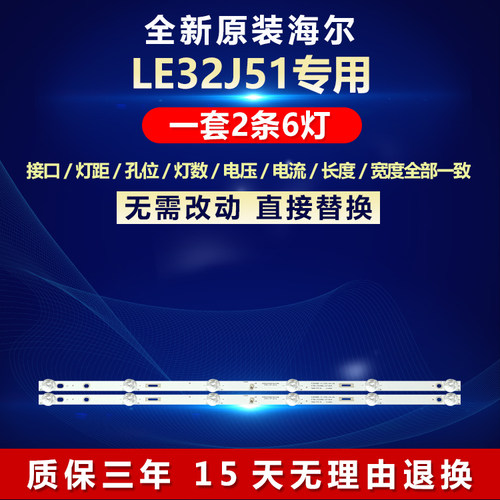 全新原装海尔LE32J51电视灯条