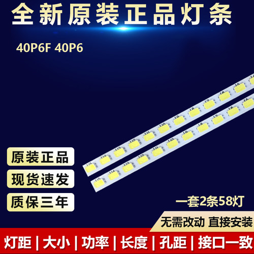 全新原装王牌40P6F专用LED灯条