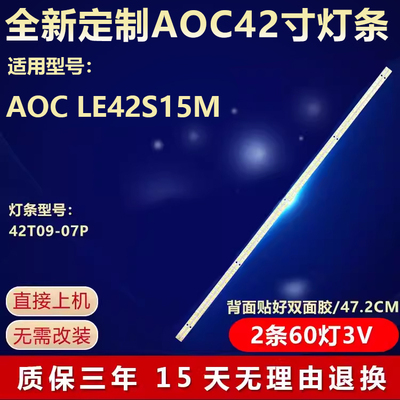 全新适用AOCLE42S15M电视灯条