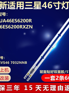 三星UA46ES6200R UA46ES6200RXZN灯条2012SVS46 7032NNBLEFT60