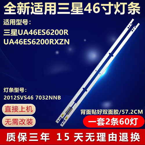 三星UA46ES6200R UA46ES6200RXZN灯条2012SVS46 7032NNBLEFT60