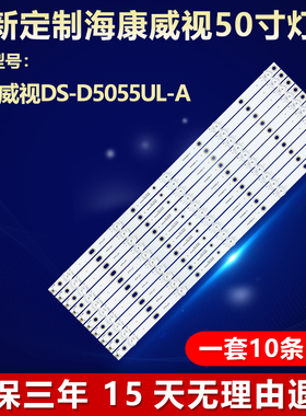 适用海康威视DS-D5055UL-A液晶电视背光LED专用灯条B-HWDI55DA25
