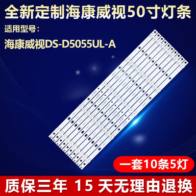 适用海康威视DS-D5055UL-A灯条