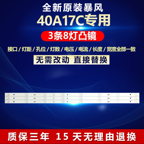 全新原装暴风40A17C电视背光灯条