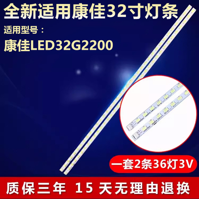 适用康佳LED32G2200液晶电视灯条